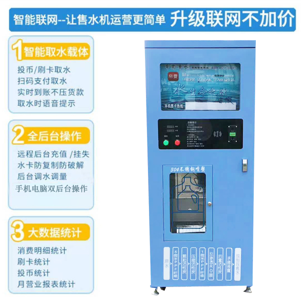 社區(qū)自動售水機(jī)